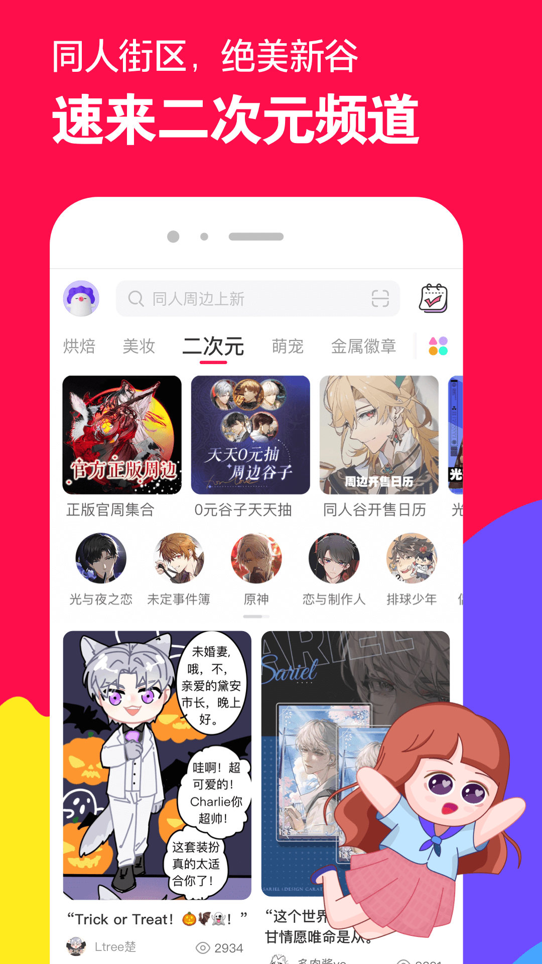 阴阳师光切cp图截图