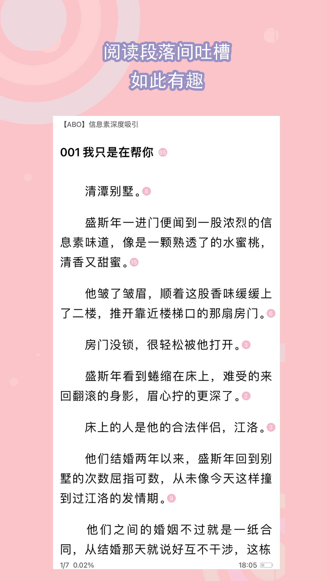 情敌攻略手册 快穿 格格党截图